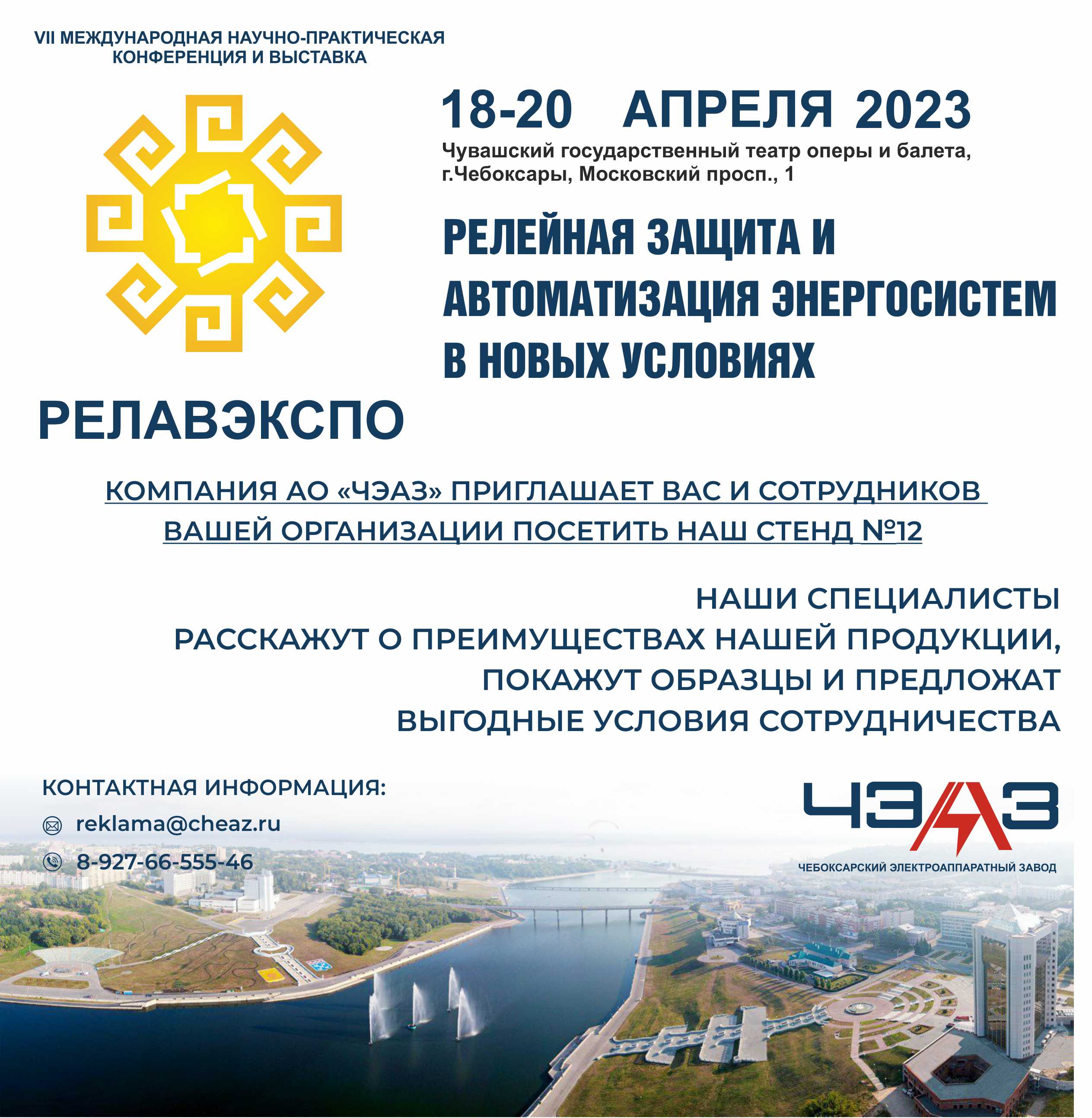 Приглашаем на выставку «РЕЛАВЭКСПО»