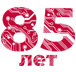 85 лет ЧЭАЗ.